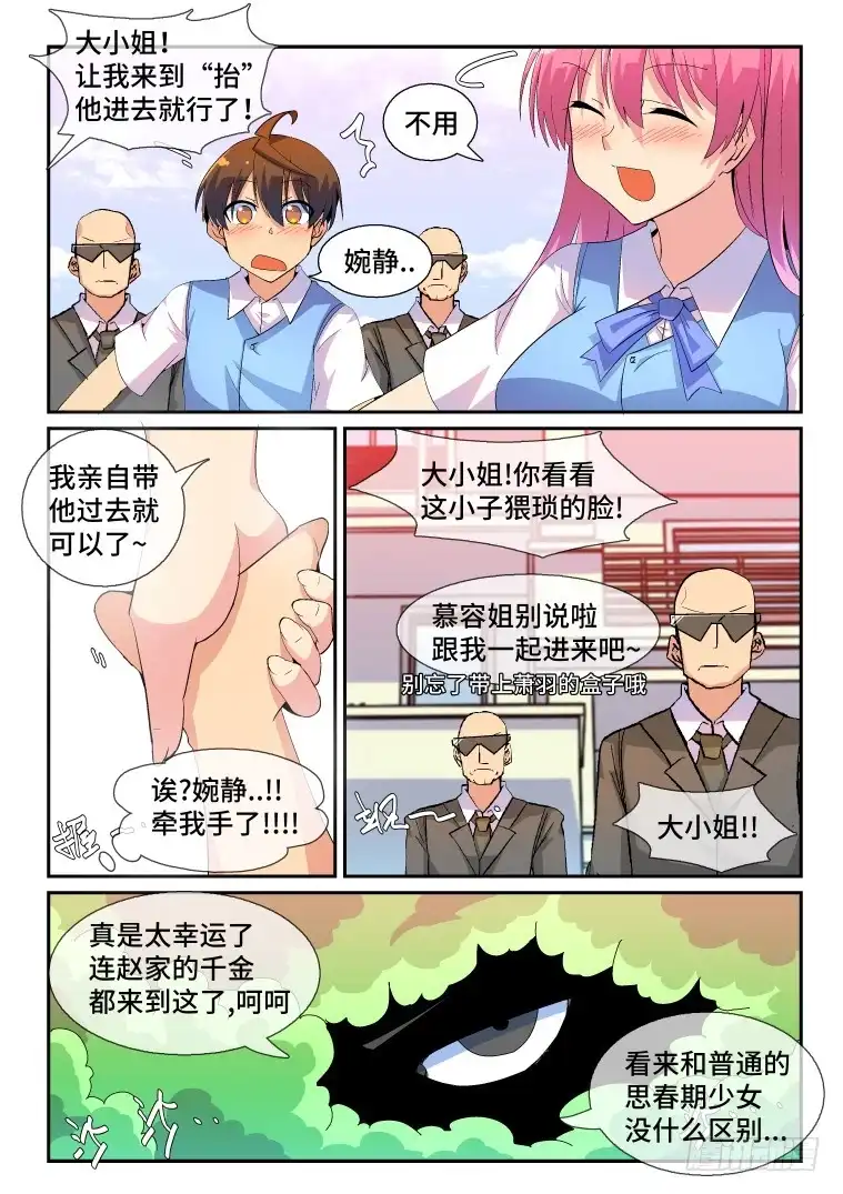 脱团大作战 72.千钧一发？(上) 第8页
