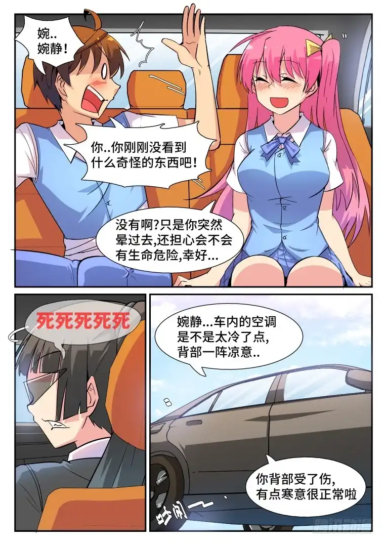 脱团大作战 72.千钧一发？(上) 第3页