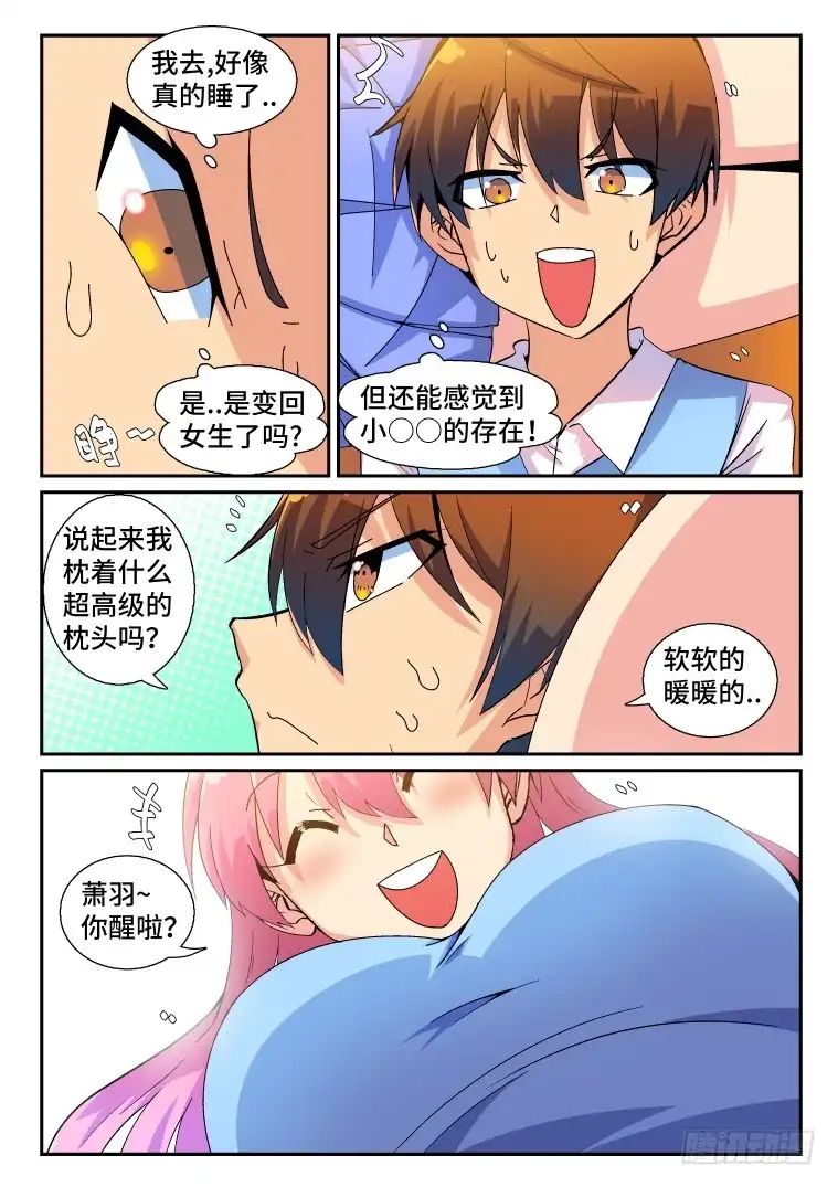 脱团大作战 72.千钧一发？(上) 第2页