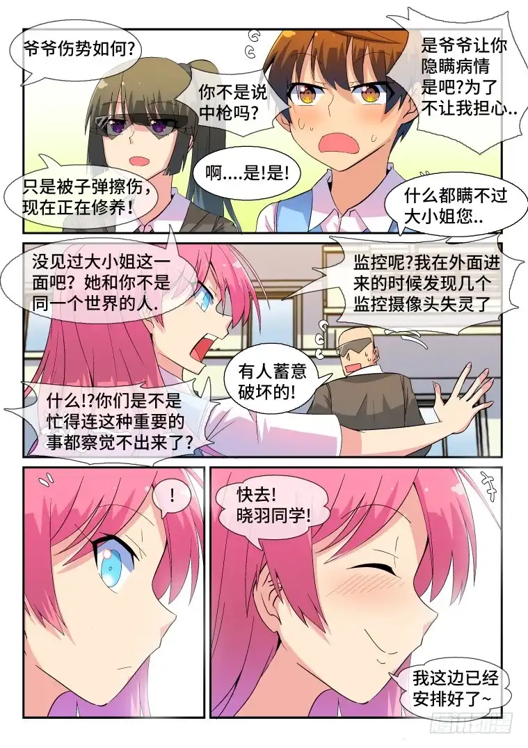 脱团大作战 72.千钧一发？(上) 第7页