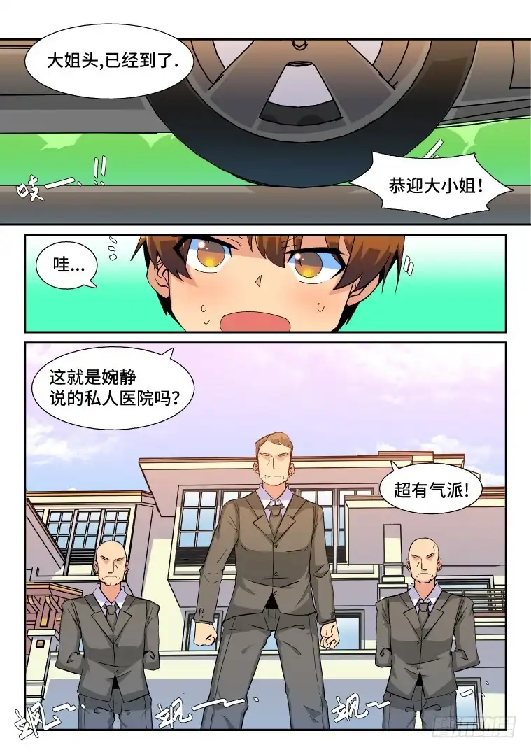 脱团大作战 72.千钧一发？(上) 第4页