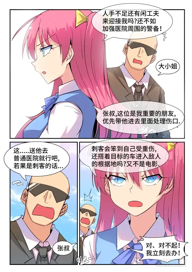 脱团大作战 72.千钧一发？(上) 第6页