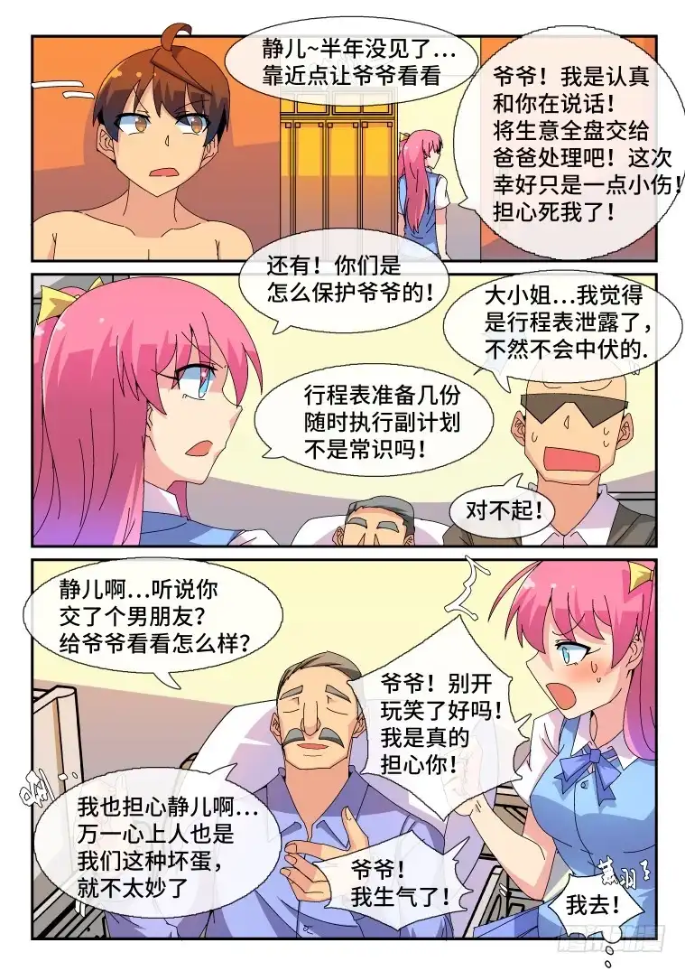 脱团大作战 73.千钧一发？(中) 第7页