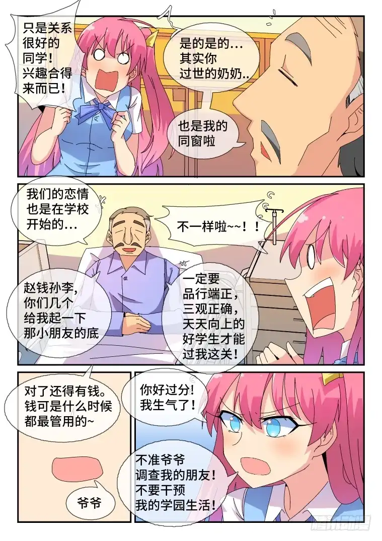脱团大作战 73.千钧一发？(中) 第8页
