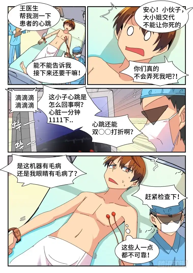 脱团大作战 73.千钧一发？(中) 第3页
