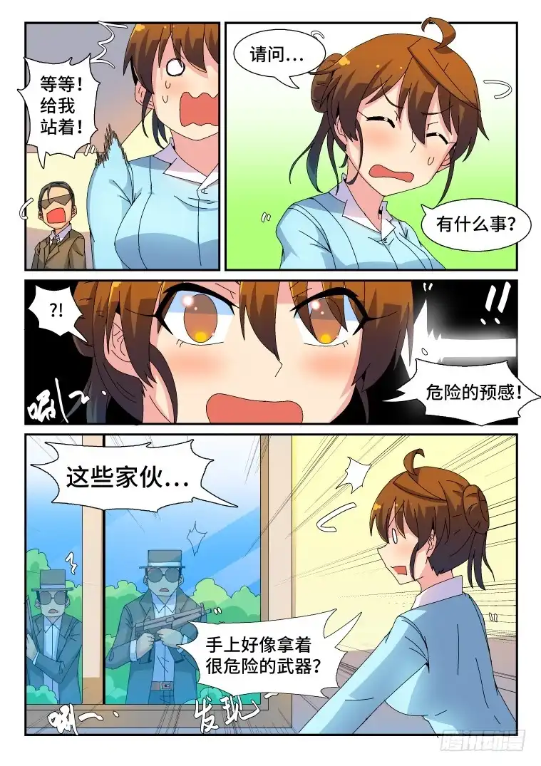 脱团大作战 74.千钧一发？(下) 第8页