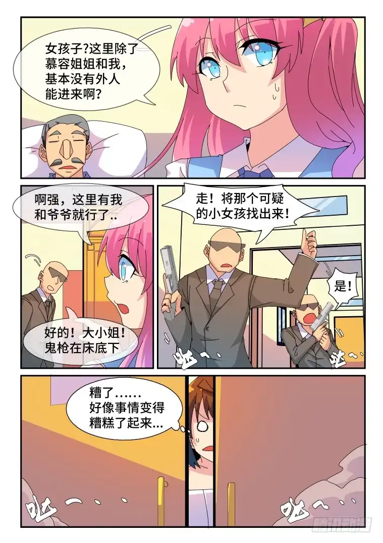 脱团大作战 74.千钧一发？(下) 第3页