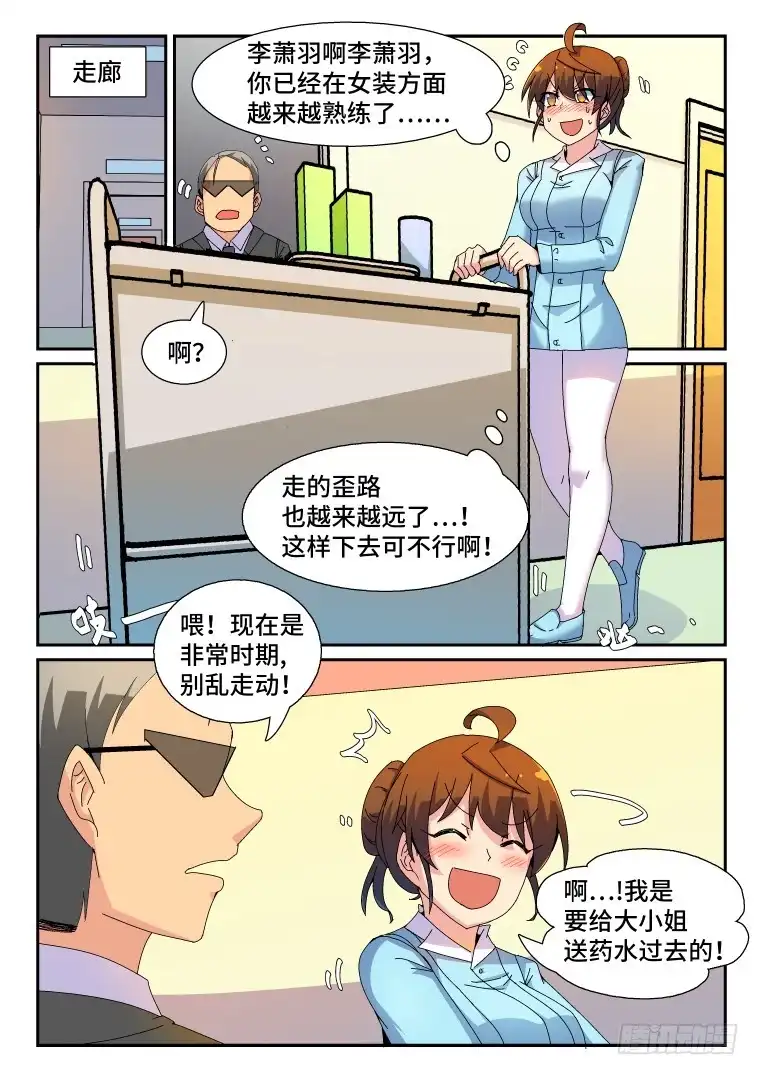 脱团大作战 74.千钧一发？(下) 第6页