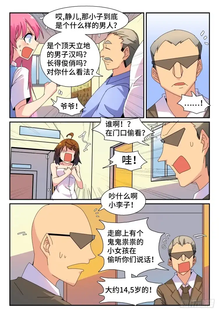 脱团大作战 74.千钧一发？(下) 第2页