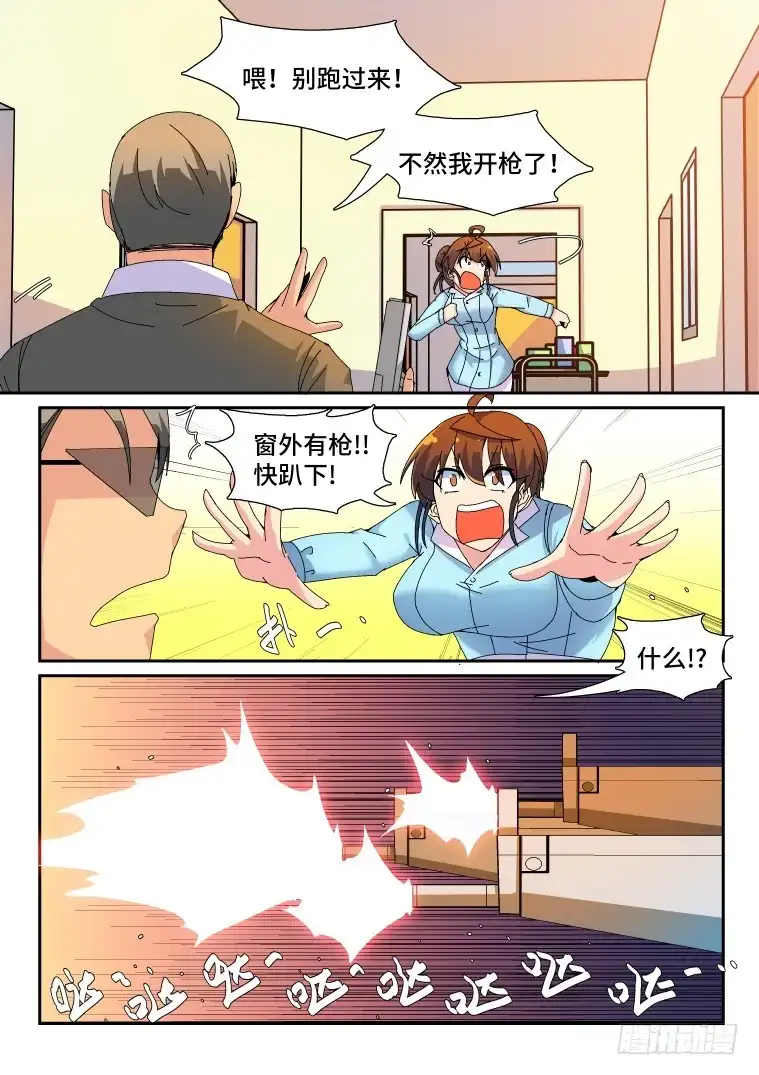 脱团大作战 74.千钧一发？(下) 第9页