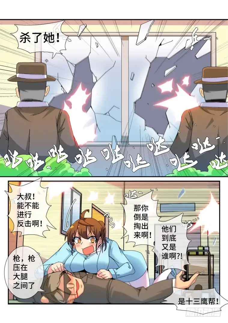 脱团大作战 74.千钧一发？(下) 第10页