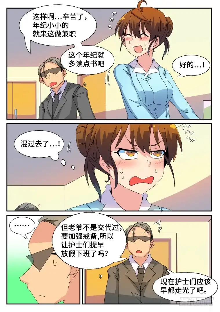 脱团大作战 74.千钧一发？(下) 第7页