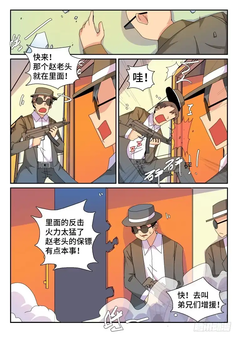 脱团大作战 75.枪林弹雨？(上) 第9页