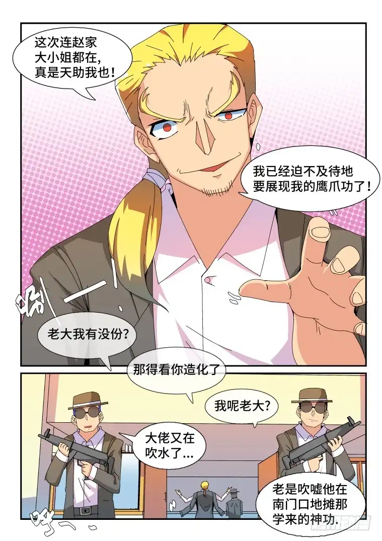 脱团大作战 75.枪林弹雨？(上) 第5页