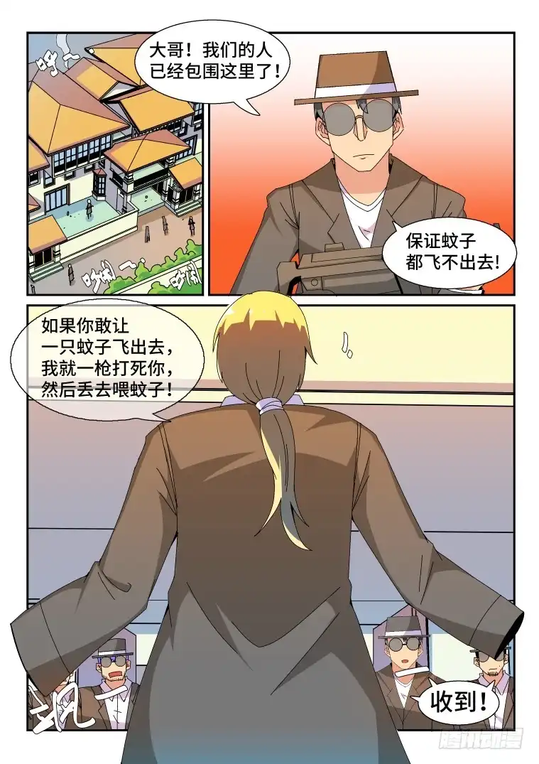 脱团大作战 75.枪林弹雨？(上) 第4页