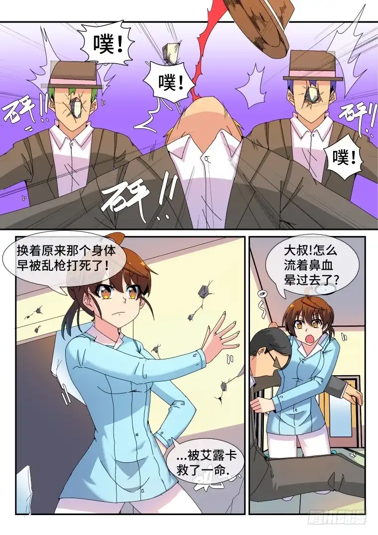 脱团大作战 75.枪林弹雨？(上) 第3页