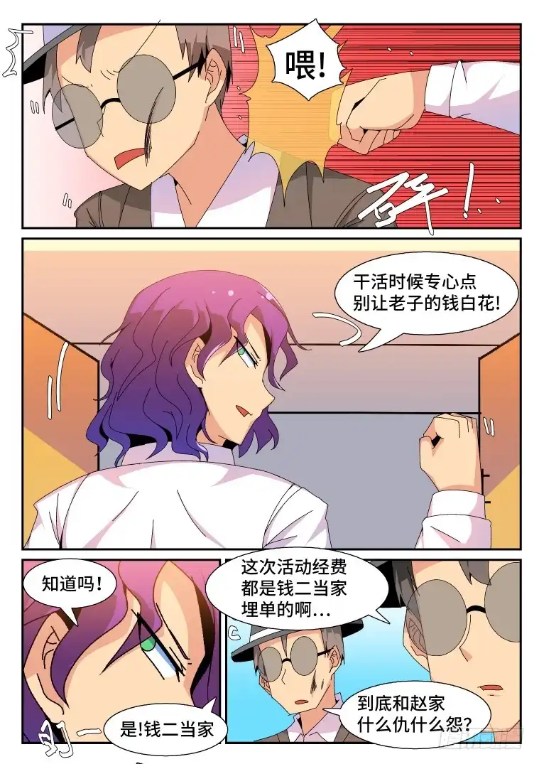 脱团大作战 75.枪林弹雨？(上) 第7页