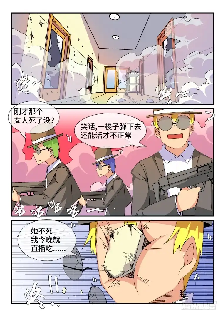 脱团大作战 75.枪林弹雨？(上) 第2页