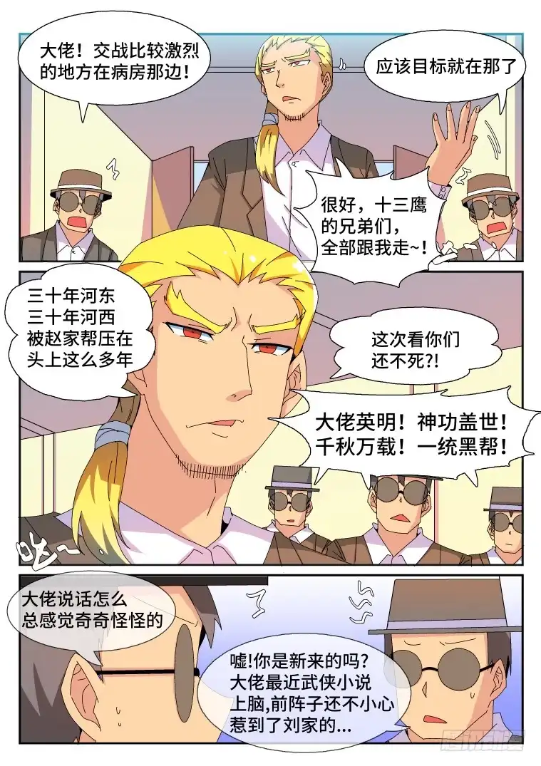 脱团大作战 75.枪林弹雨？(上) 第6页