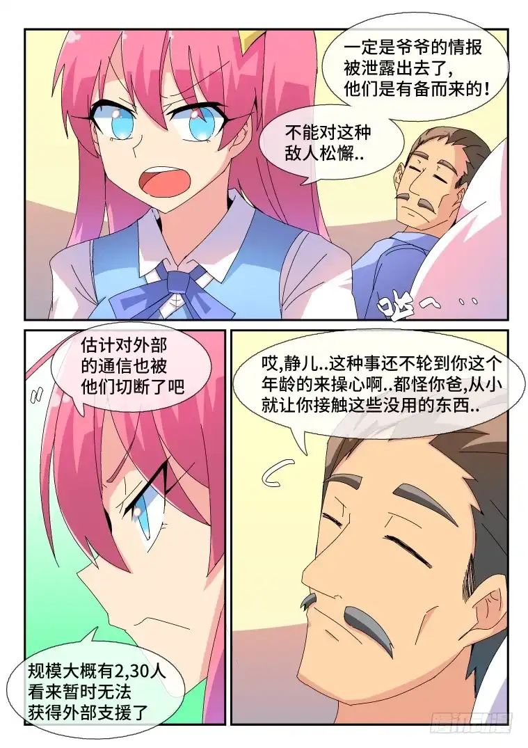 脱团大作战 76.枪林弹雨？(中) 第3页