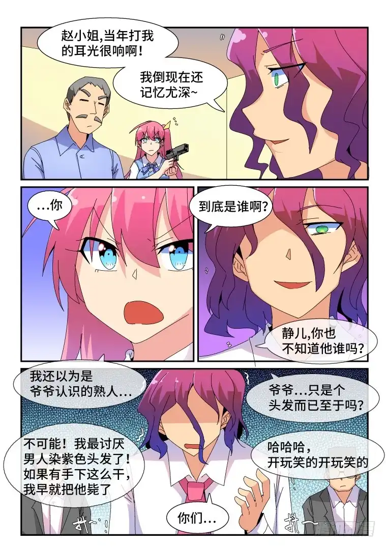 脱团大作战 76.枪林弹雨？(中) 第6页