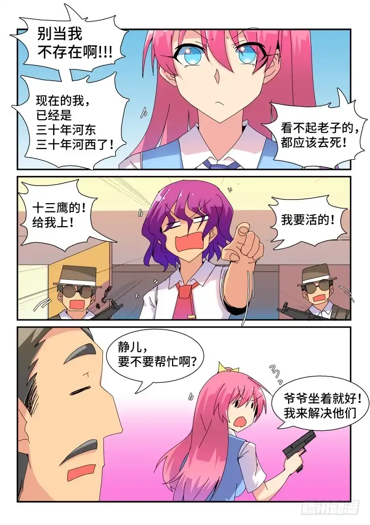 脱团大作战 76.枪林弹雨？(中) 第7页