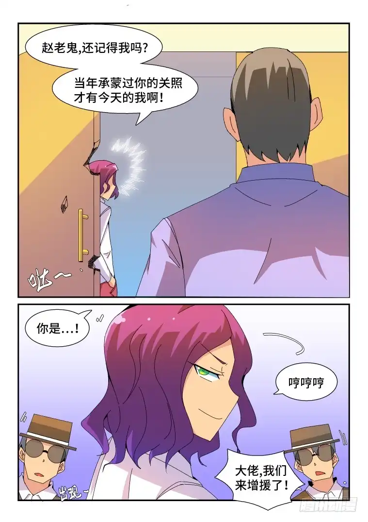 脱团大作战 76.枪林弹雨？(中) 第5页