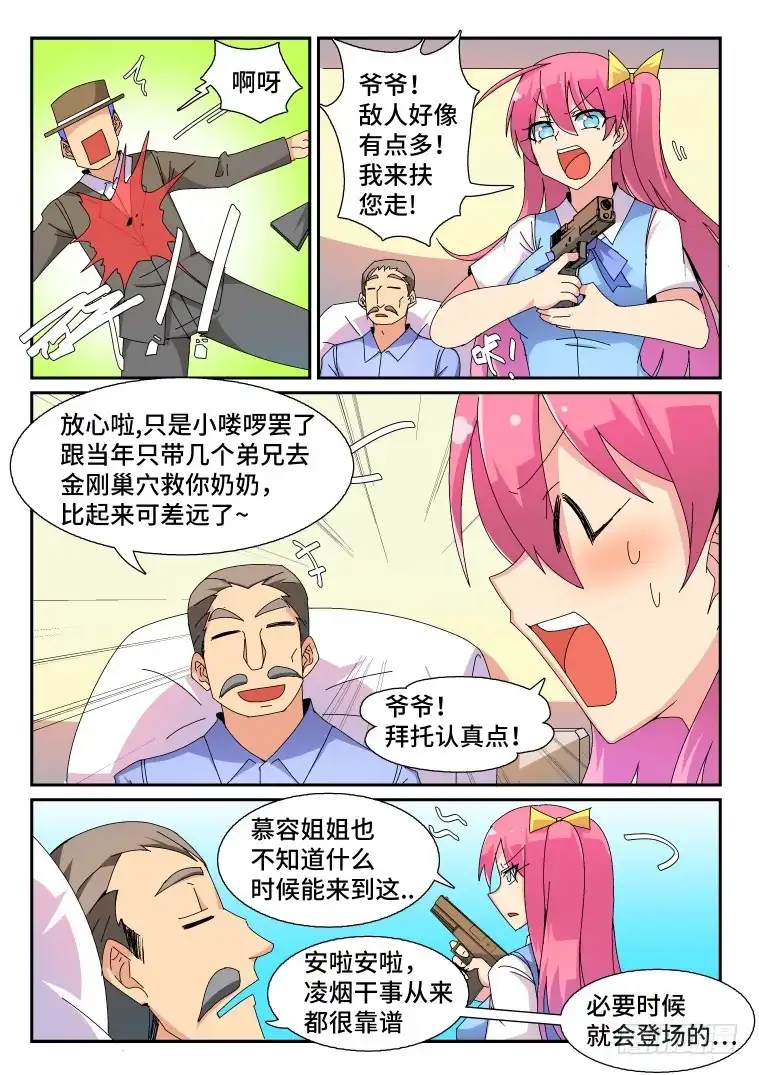 脱团大作战 76.枪林弹雨？(中) 第2页