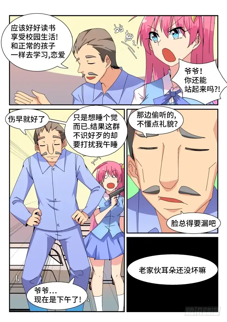 脱团大作战 76.枪林弹雨？(中) 第4页