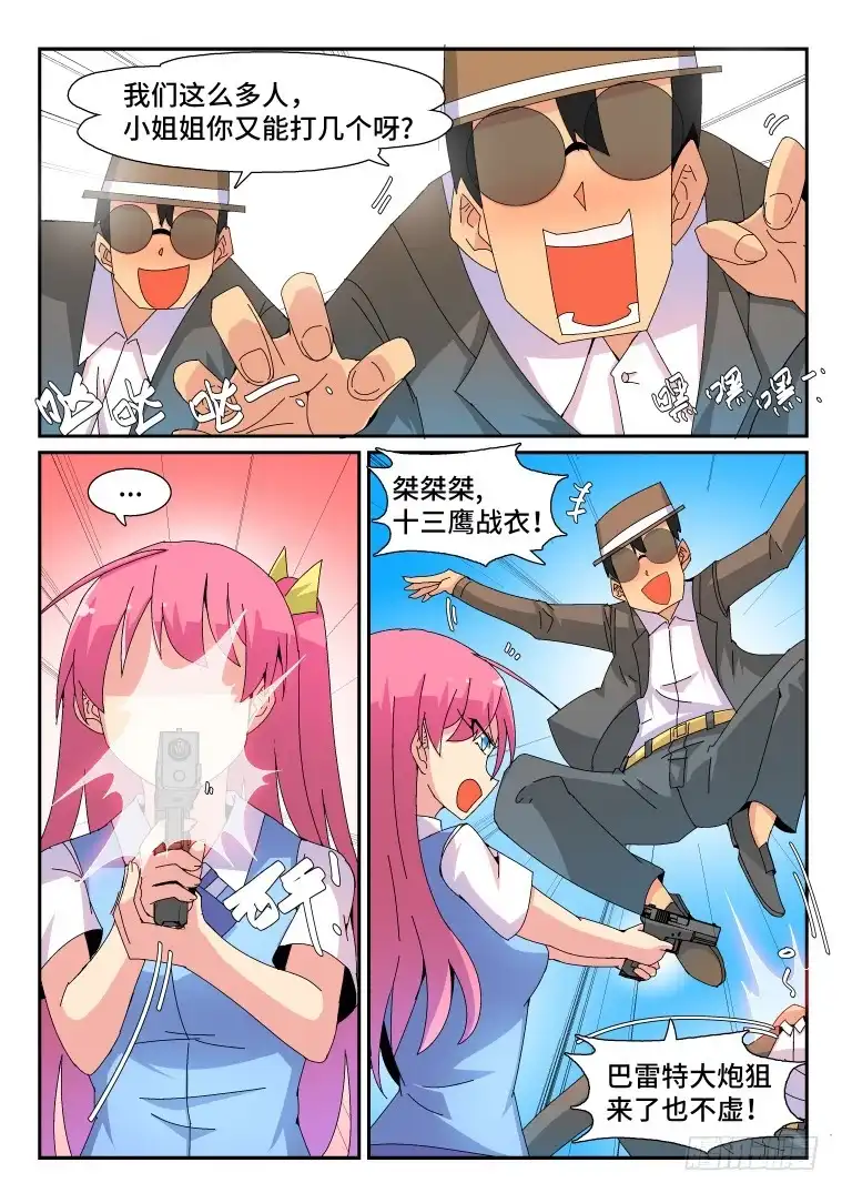 脱团大作战 76.枪林弹雨？(中) 第8页