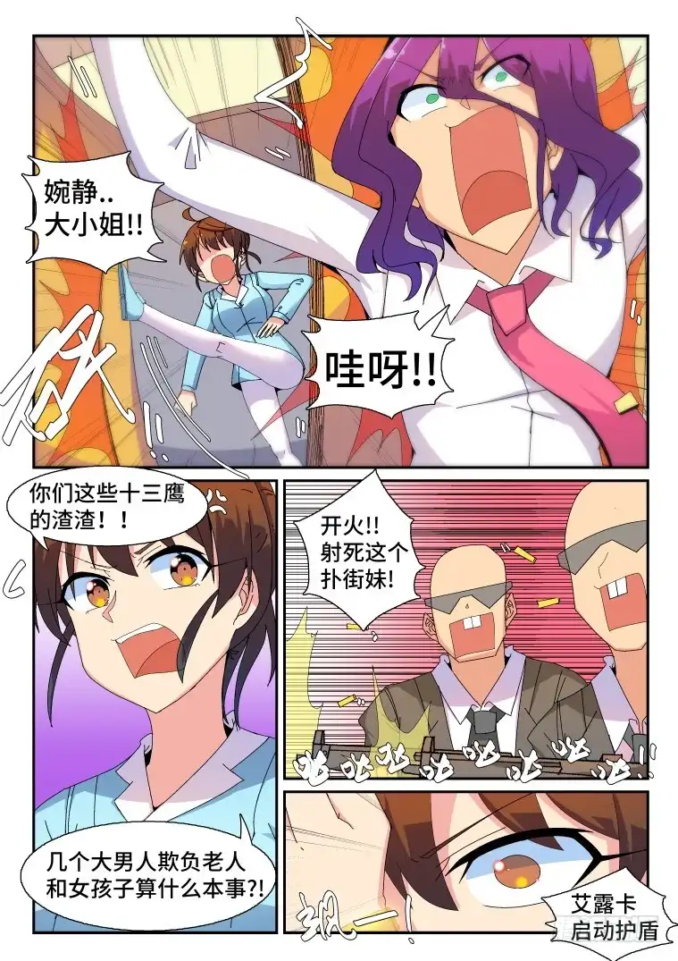 脱团大作战 77.枪林弹雨？(下) 第12页