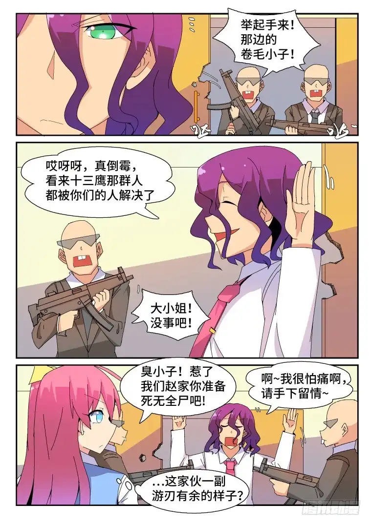 脱团大作战 77.枪林弹雨？(下) 第3页
