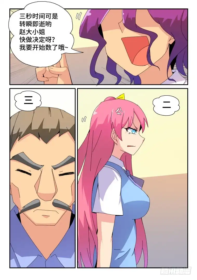 脱团大作战 77.枪林弹雨？(下) 第10页