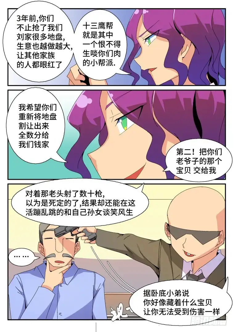 脱团大作战 77.枪林弹雨？(下) 第7页