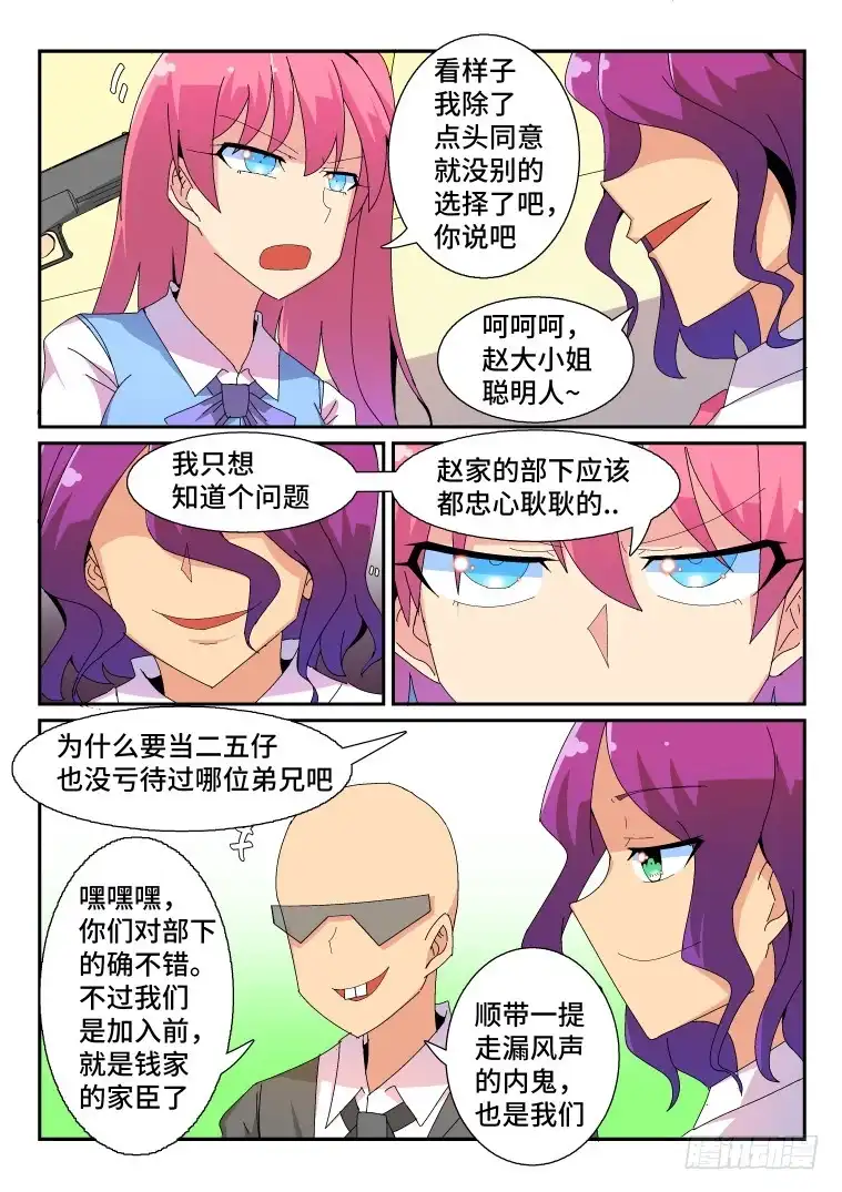 脱团大作战 77.枪林弹雨？(下) 第6页