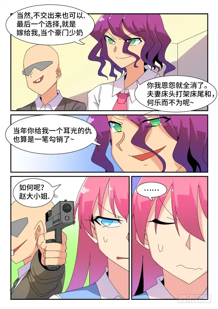 脱团大作战 77.枪林弹雨？(下) 第8页