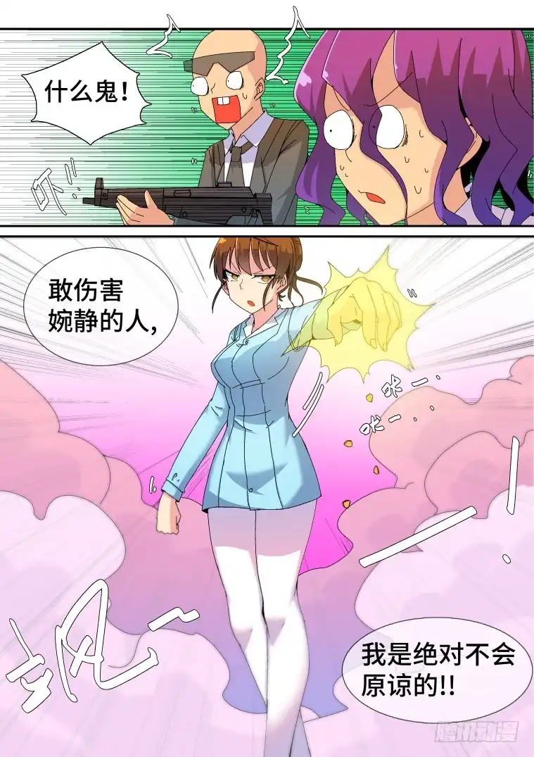 脱团大作战 77.枪林弹雨？(下) 第14页