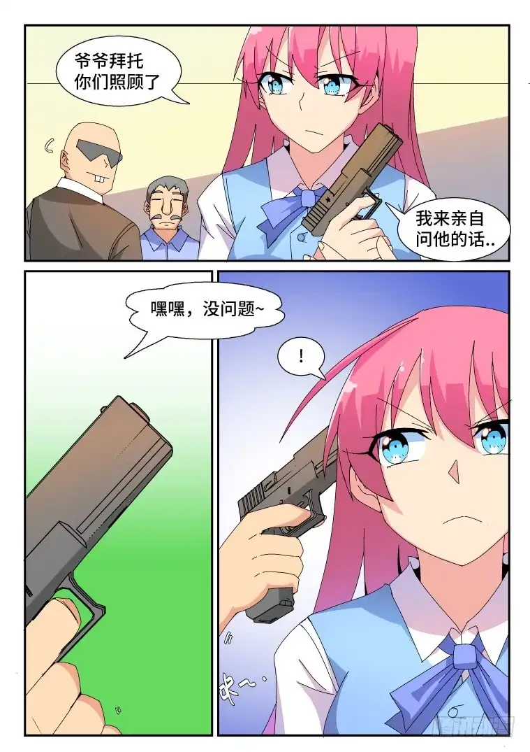 脱团大作战 77.枪林弹雨？(下) 第4页