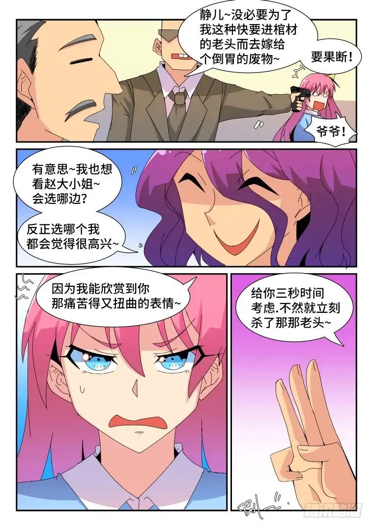 脱团大作战 77.枪林弹雨？(下) 第9页