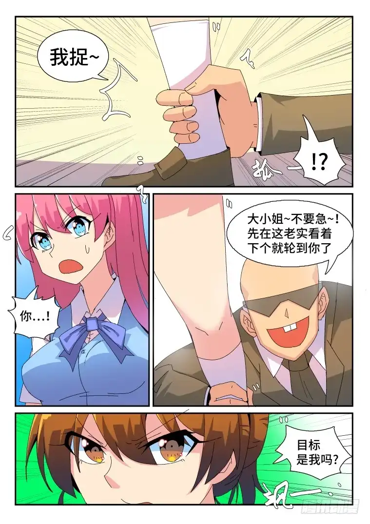 脱团大作战 78.枪林弹雨？(下二) 第8页
