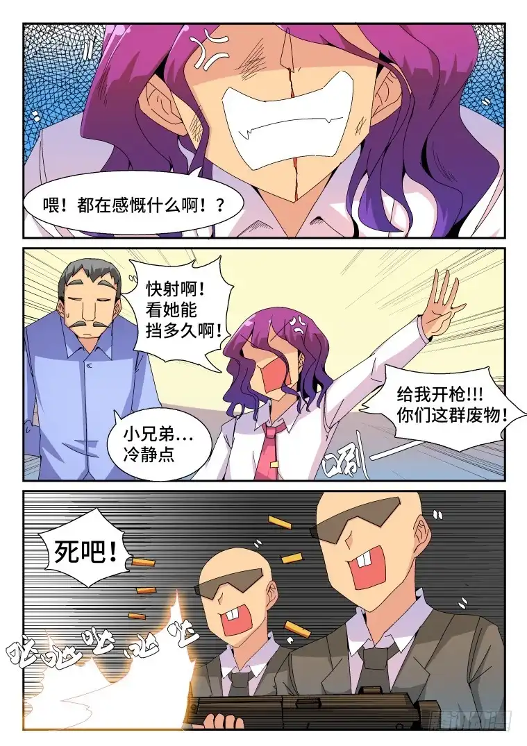 脱团大作战 78.枪林弹雨？(下二) 第2页