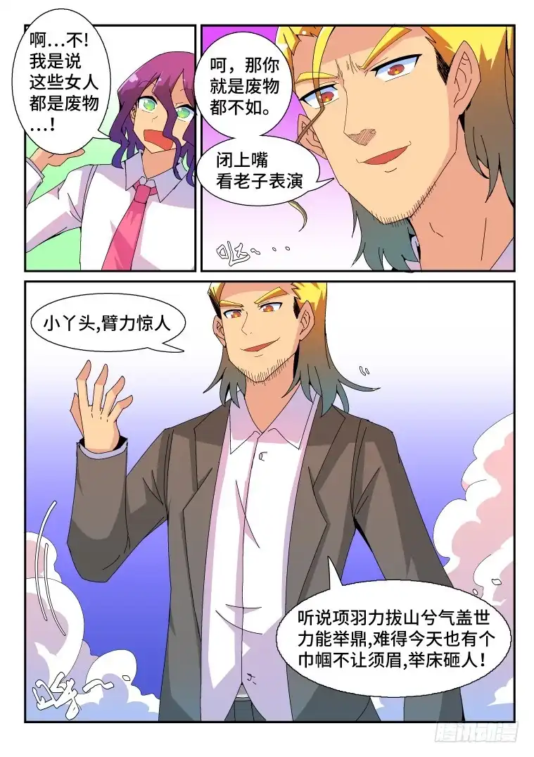 脱团大作战 78.枪林弹雨？(下二) 第5页