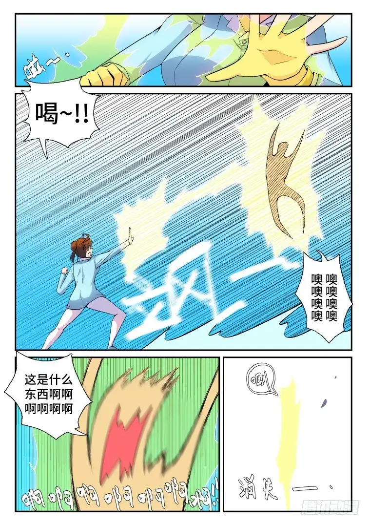 脱团大作战 79.断恶修善？（上） 第6页