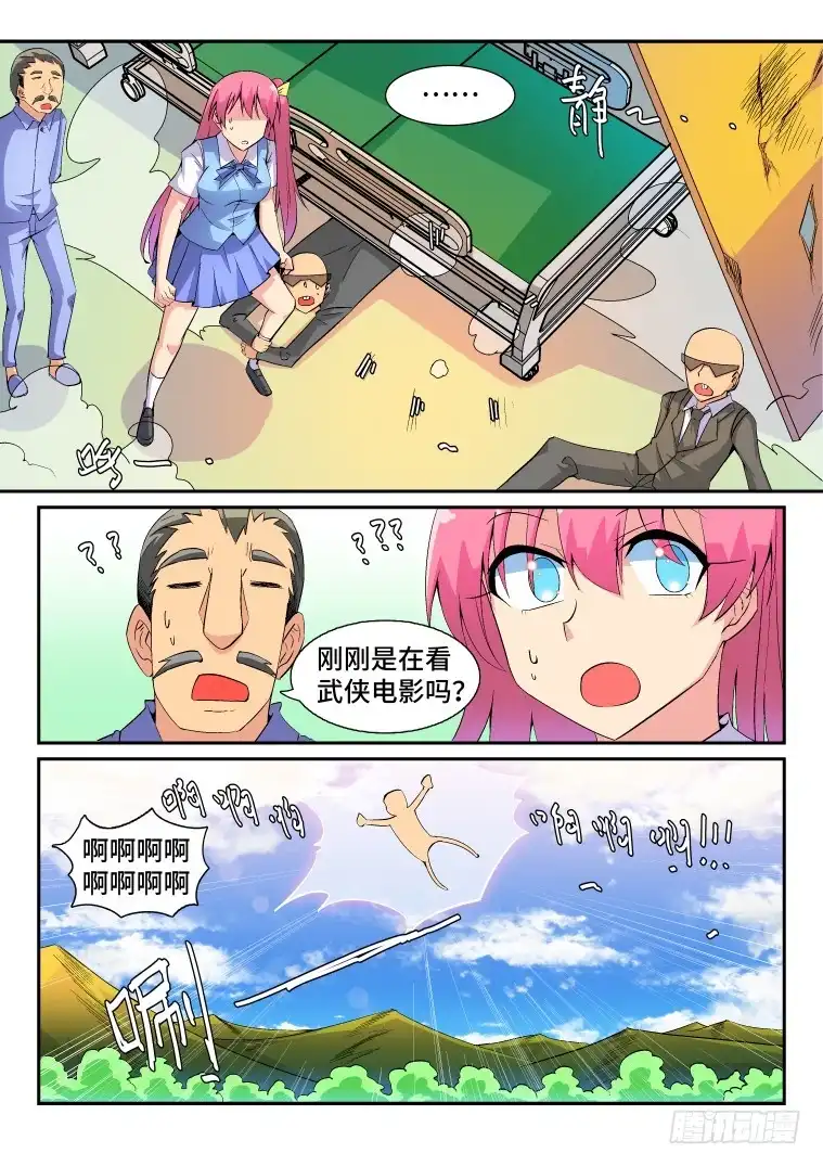 脱团大作战 79.断恶修善？（上） 第7页