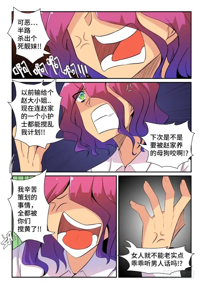 脱团大作战 79.断恶修善？（上） 第2页