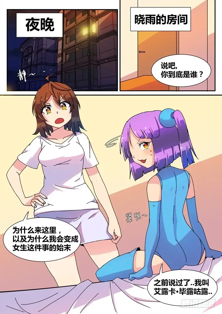 脱团大作战 8.不靠谱的艾露卡大人（上） 第2页