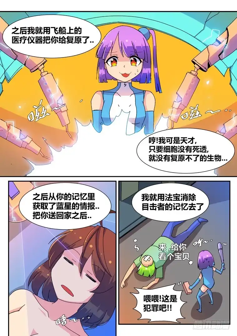 脱团大作战 8.不靠谱的艾露卡大人（上） 第5页