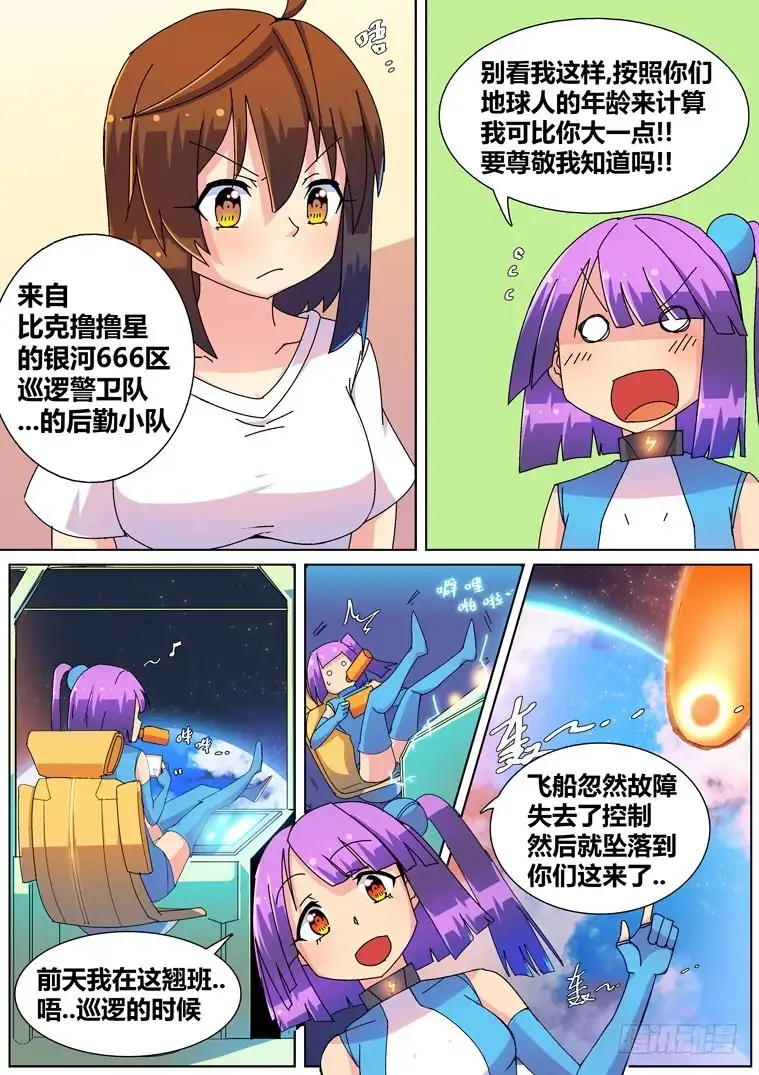 脱团大作战 8.不靠谱的艾露卡大人（上） 第3页