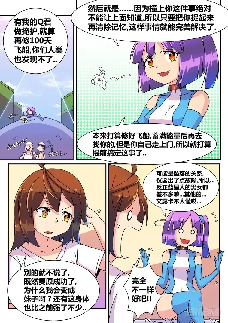 脱团大作战 8.不靠谱的艾露卡大人（上） 第6页