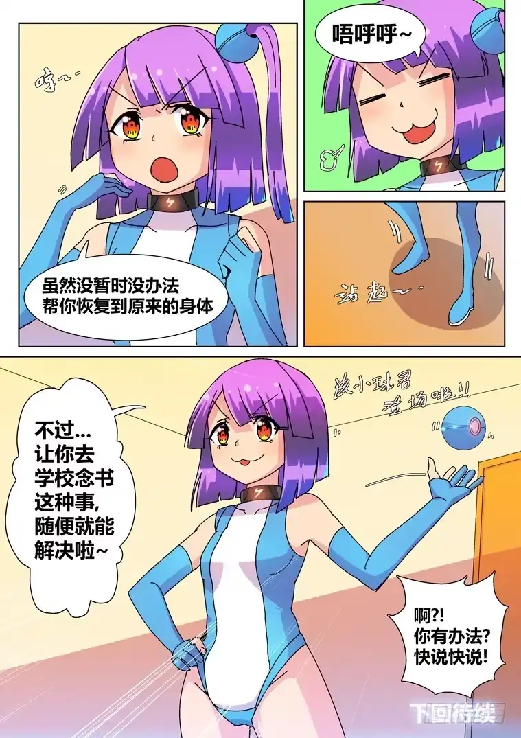 脱团大作战 8.不靠谱的艾露卡大人（上） 第8页